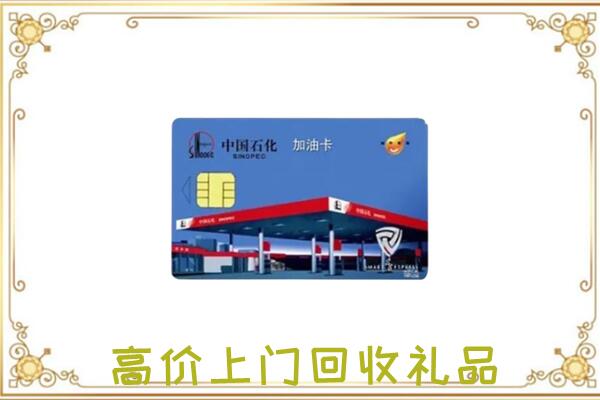宝鸡附近回收加油卡